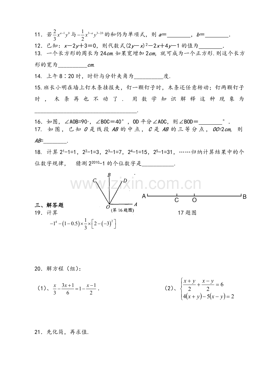 沪科版七年级数学上册期末试卷.doc_第2页