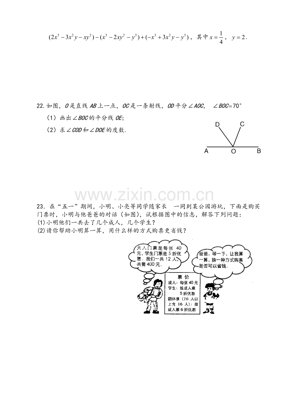 沪科版七年级数学上册期末试卷.doc_第3页