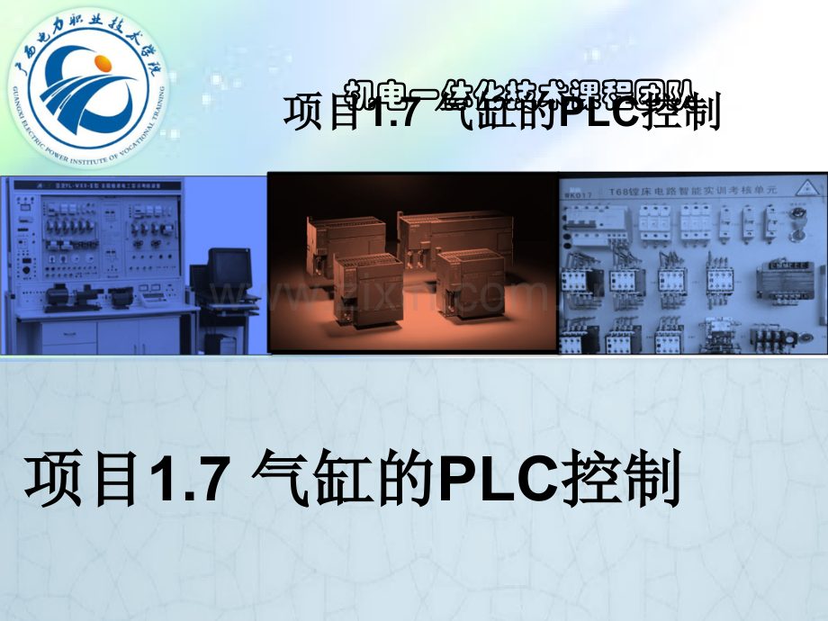 气缸PLC控制.ppt_第1页