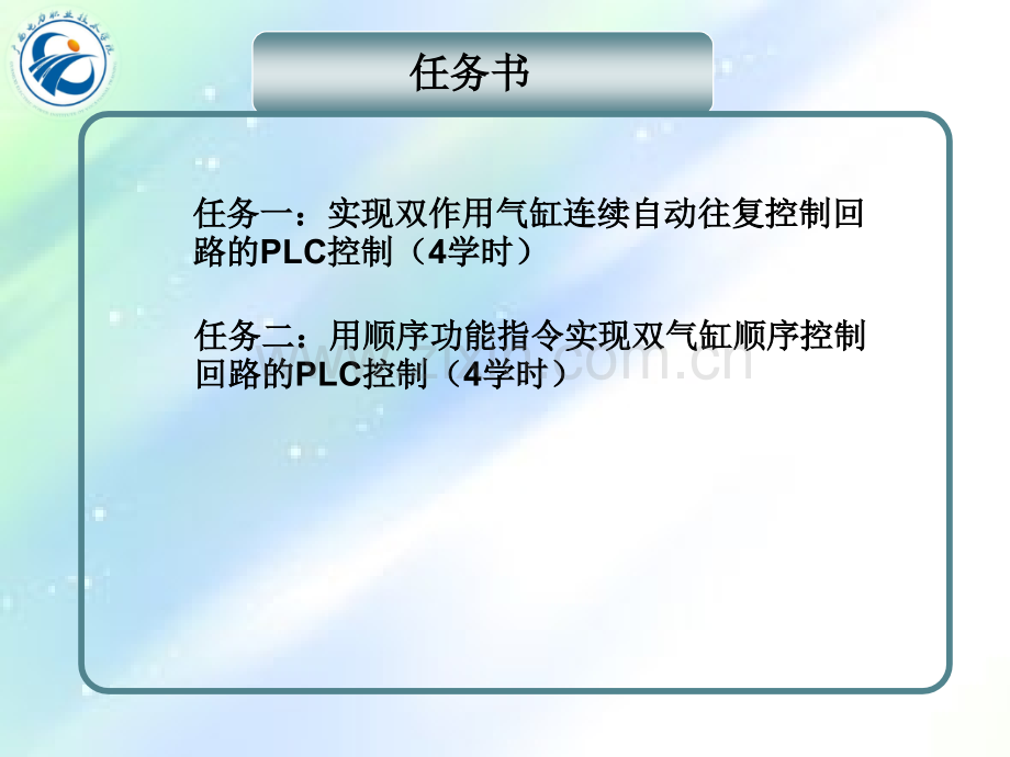 气缸PLC控制.ppt_第3页