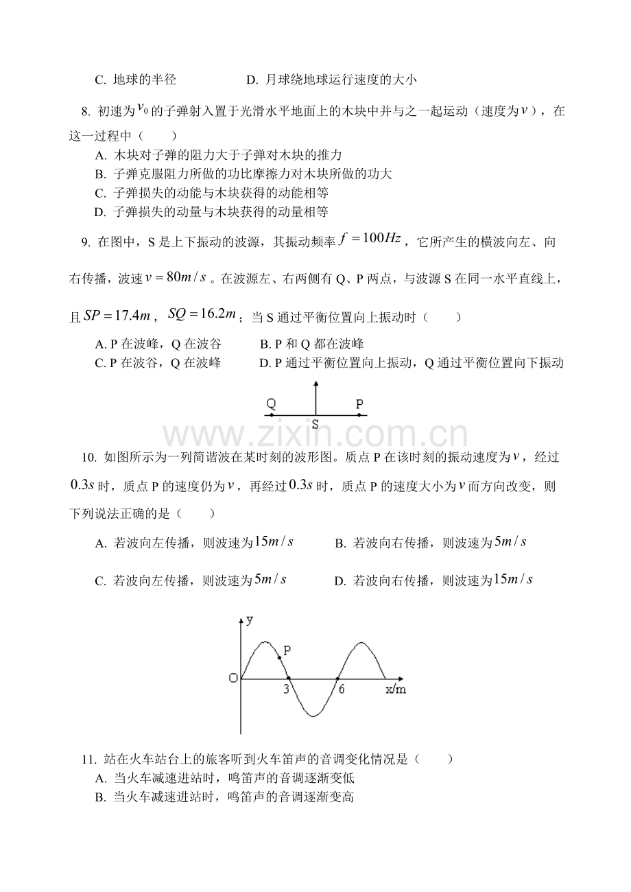 高三物理上学期期末模拟试卷及试卷分析.doc_第3页