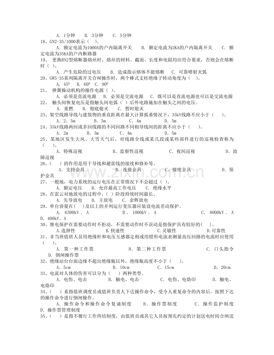 全国电工进网作业许可证考试高压类题库高压18.doc_第2页