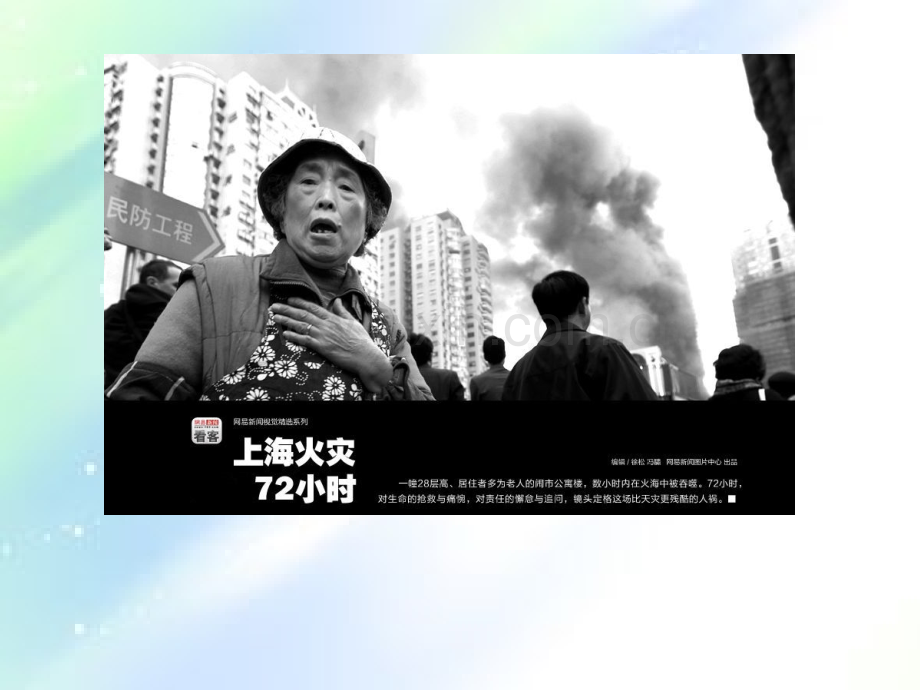 防火减灾主题班会.ppt_第3页