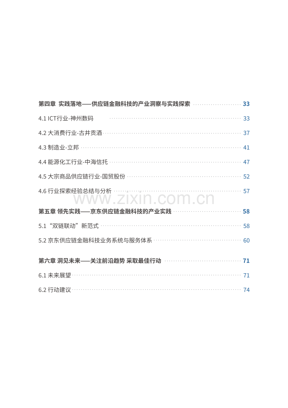 2023供应链金融科技行业发展洞察白皮书.pdf_第3页