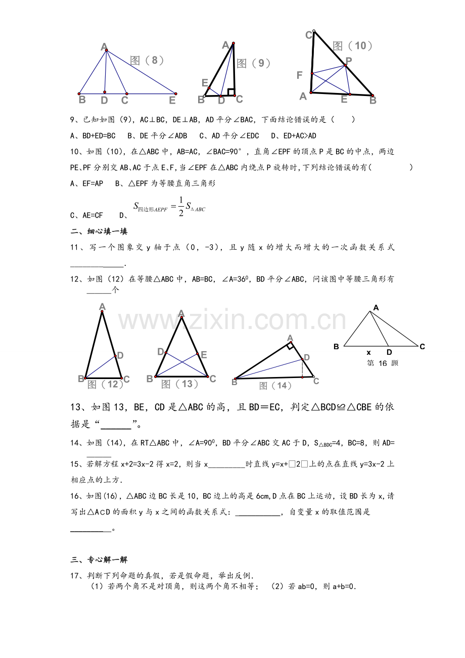 沪科版八年级上册数学期末测试题.doc_第2页