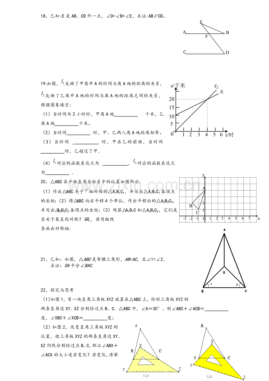 沪科版八年级上册数学期末测试题.doc_第3页