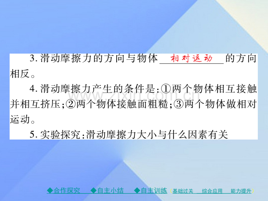 八年级物理全册熟悉而陌生力科学探究摩擦力新版沪科版.pptx_第3页