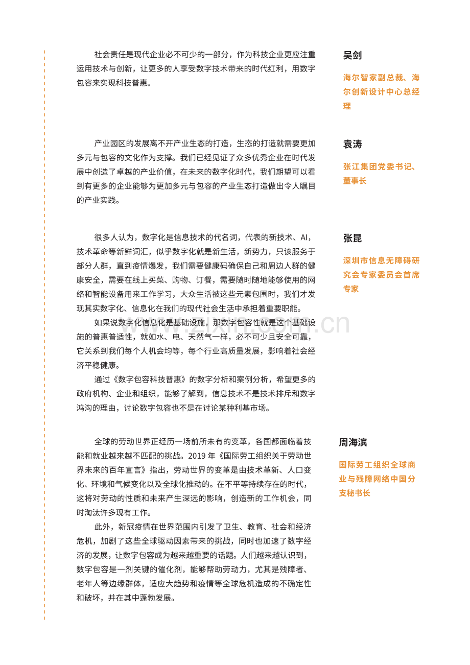 2022数字经济下的就业新探索.pdf_第3页