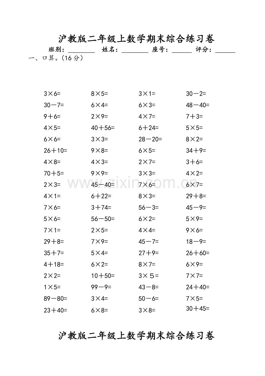 沪教版二年级上期末数学试卷综合练习题.doc_第1页