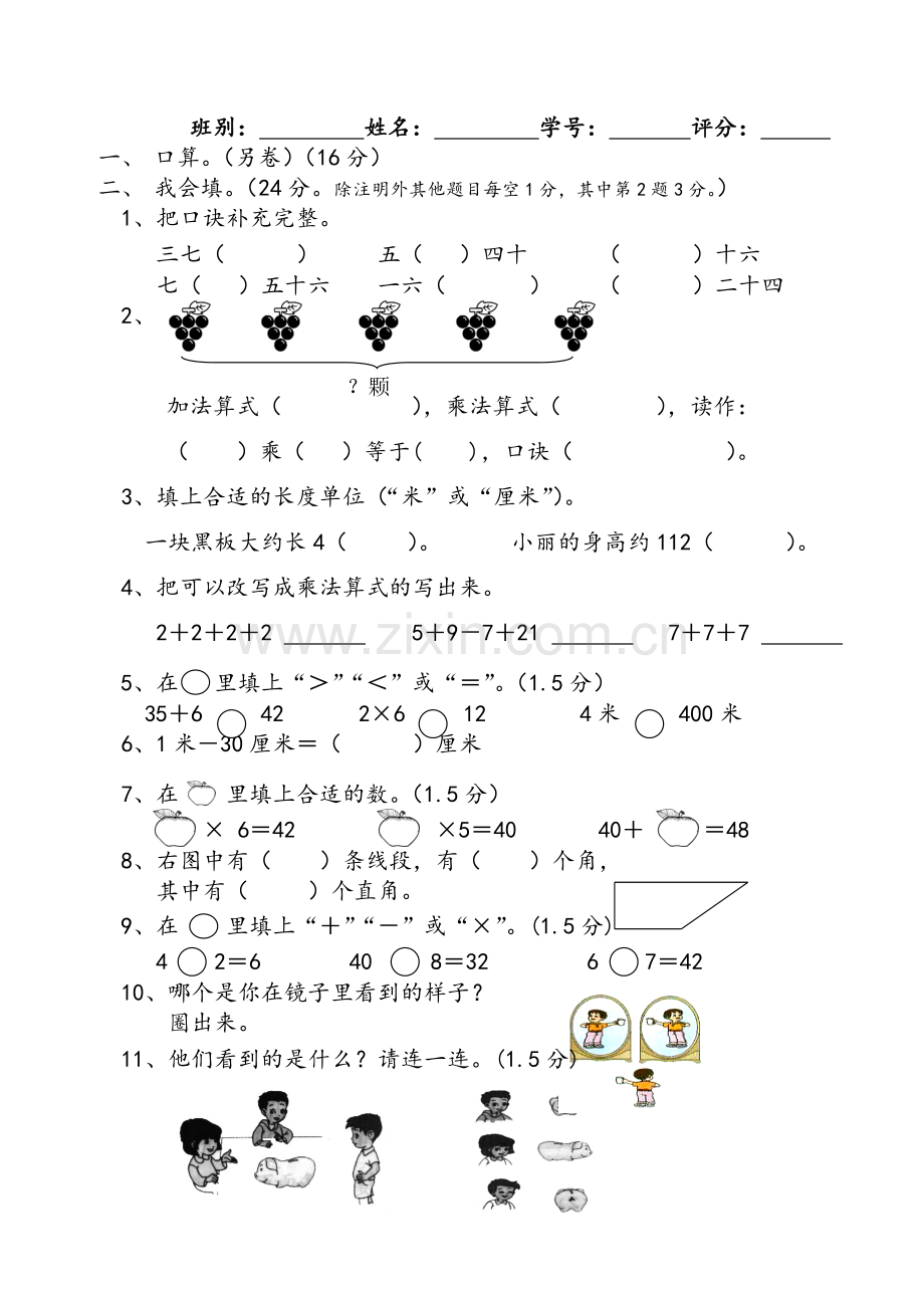 沪教版二年级上期末数学试卷综合练习题.doc_第2页