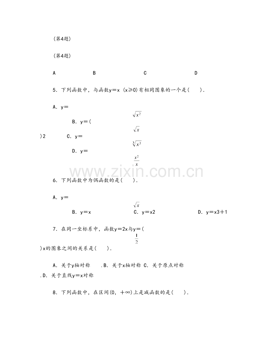 高一人教版数学必修一期末测试题.doc_第2页