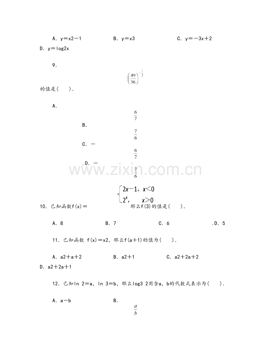 高一人教版数学必修一期末测试题.doc_第3页