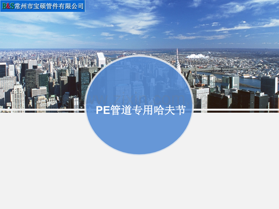 PE管道专用哈夫节讲述.pptx_第1页