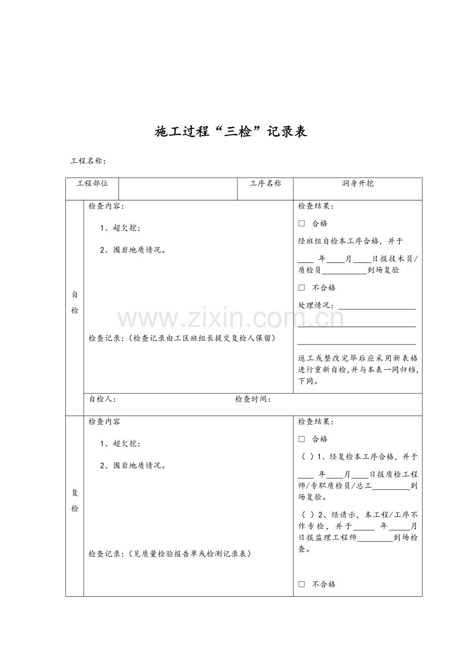 项目工程三检制度及检查表格.doc_第2页