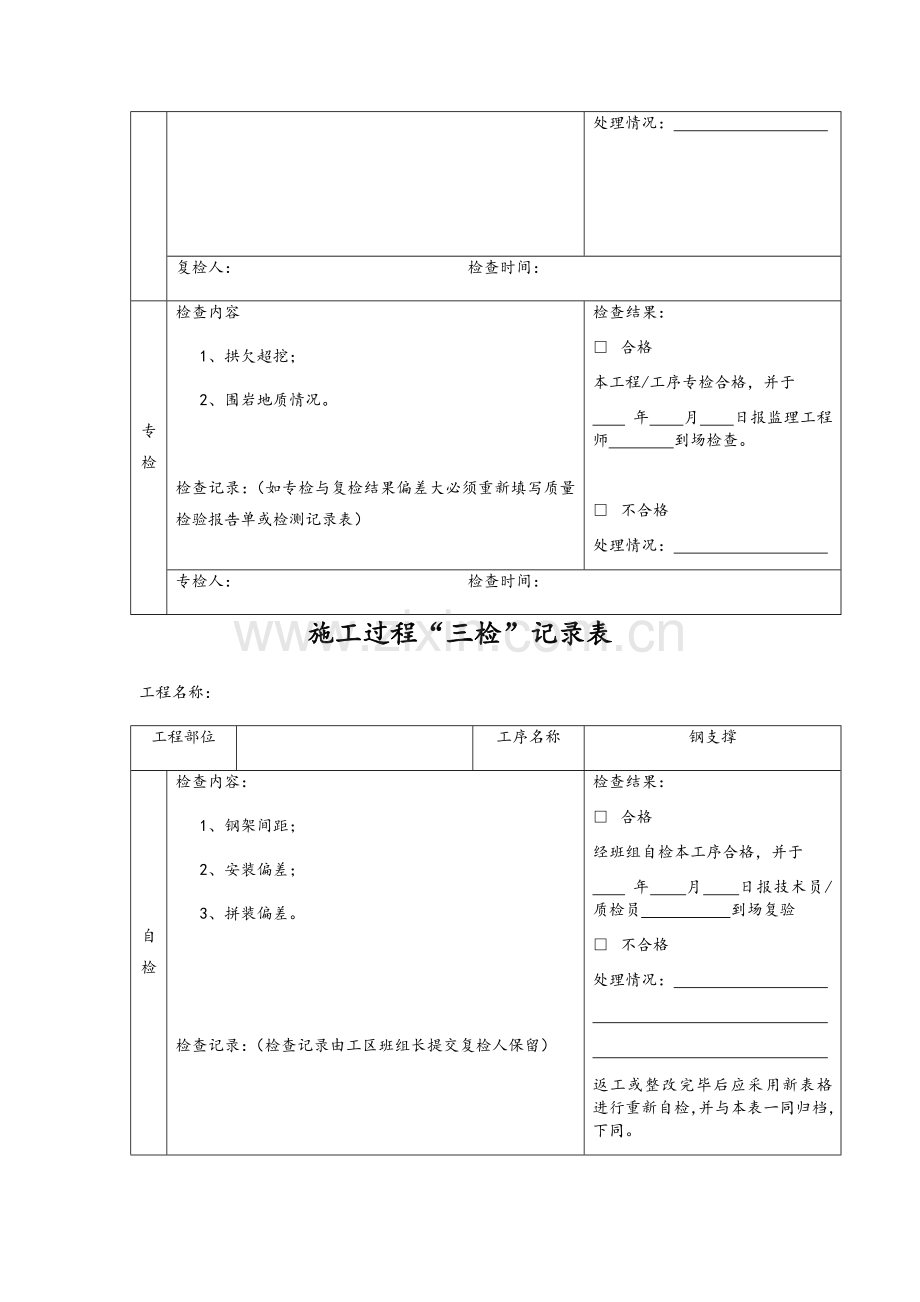 项目工程三检制度及检查表格.doc_第3页