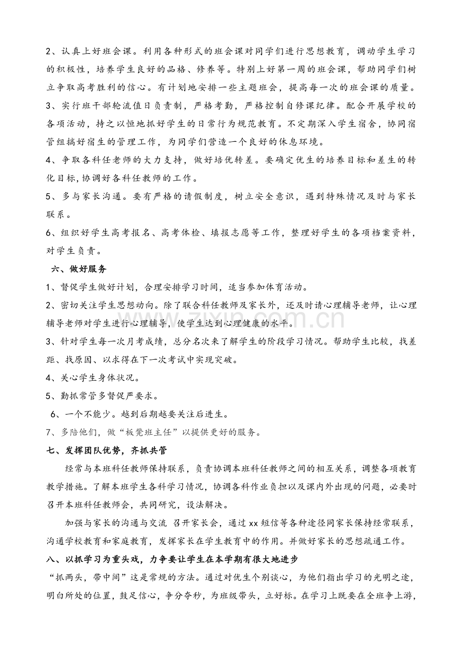 高三班主任工作计划.doc_第2页