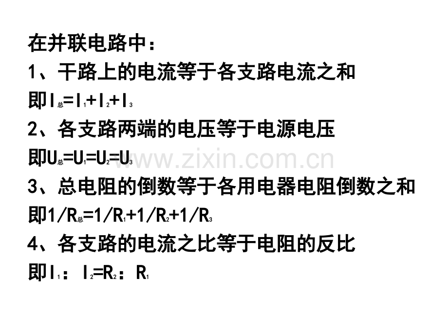 期末专题复习——电压表电流表变化问题.ppt_第2页