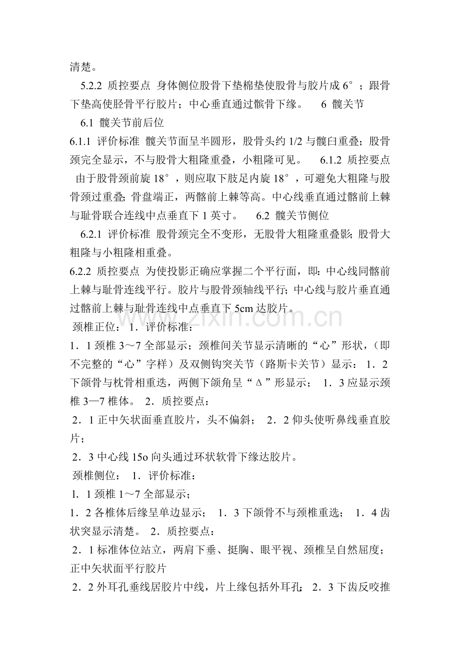 X线摄影的评价标准和质控要点.doc_第3页