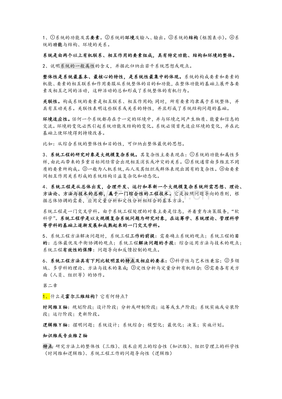 系统工程.doc_第1页