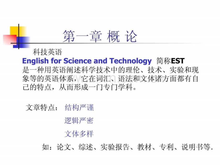 专业英语翻译方法.pptx_第2页