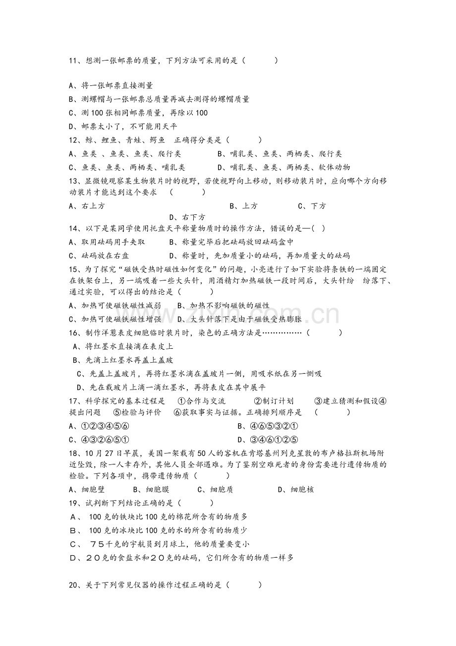 沪教版2014学年第一学期期末考试六年级科学试卷.doc_第2页