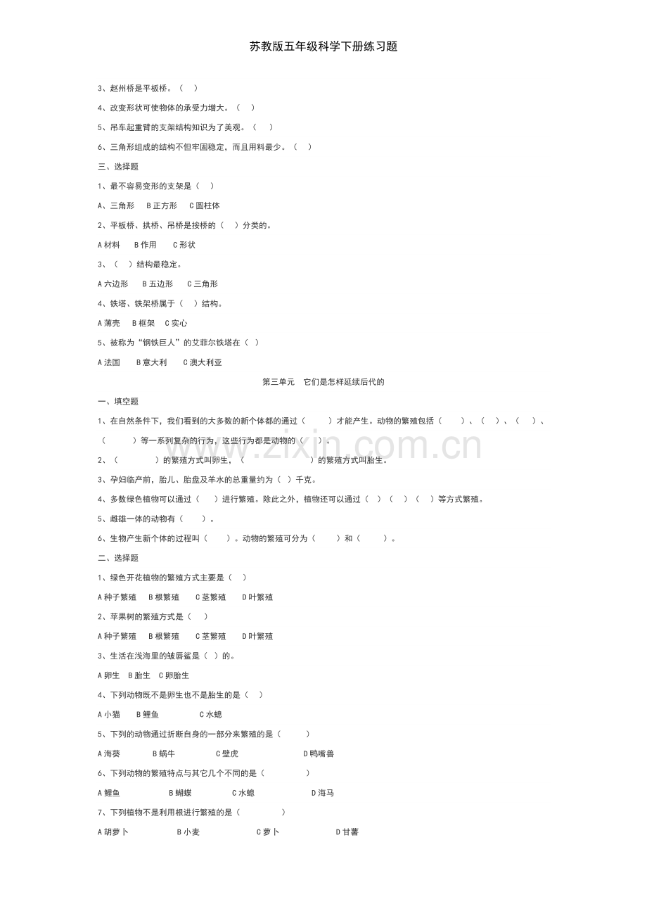 苏教版五年级科学下册练习题.doc_第2页