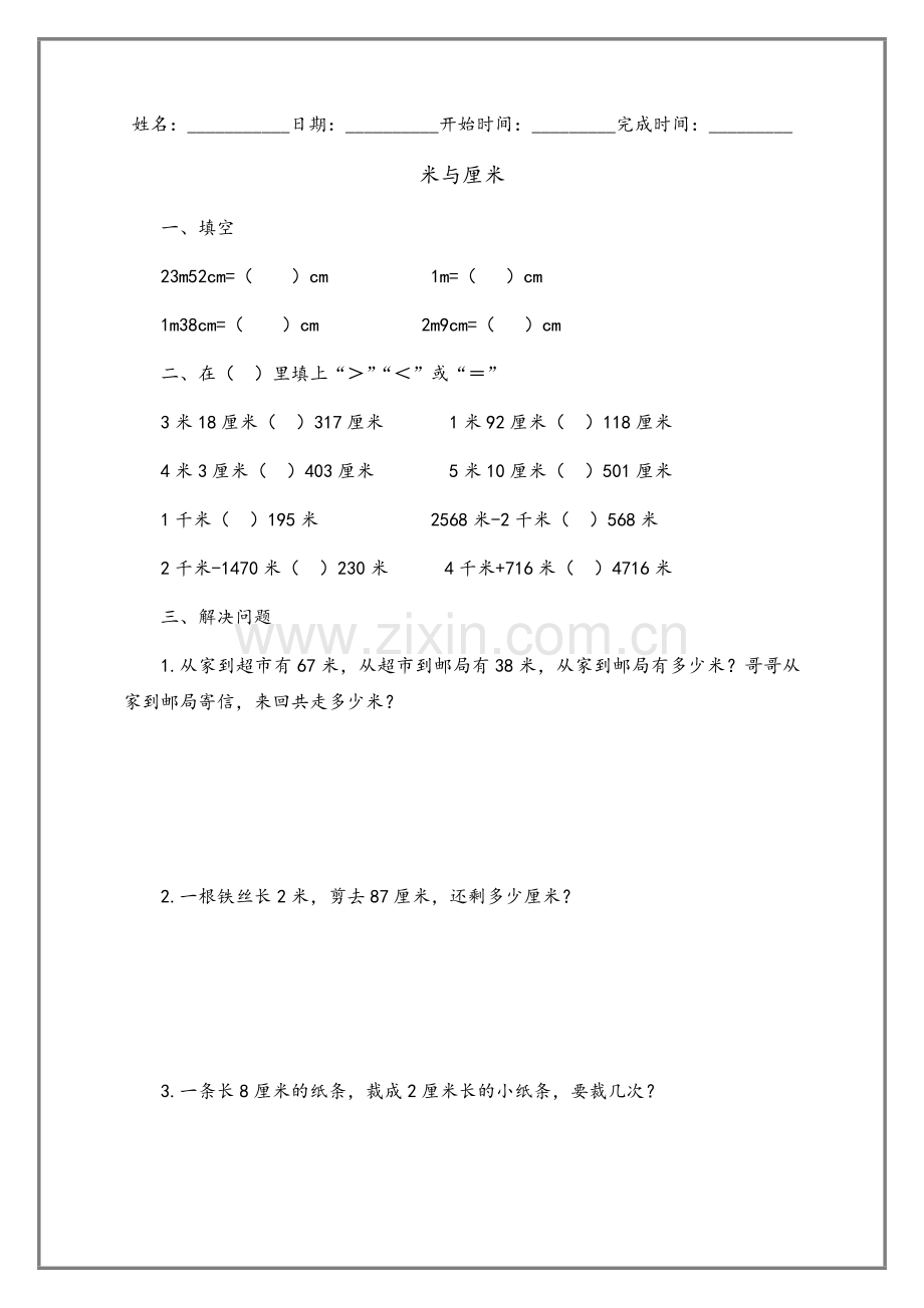 沪教版三年级上册数学第5章练习题及测试题.docx_第3页