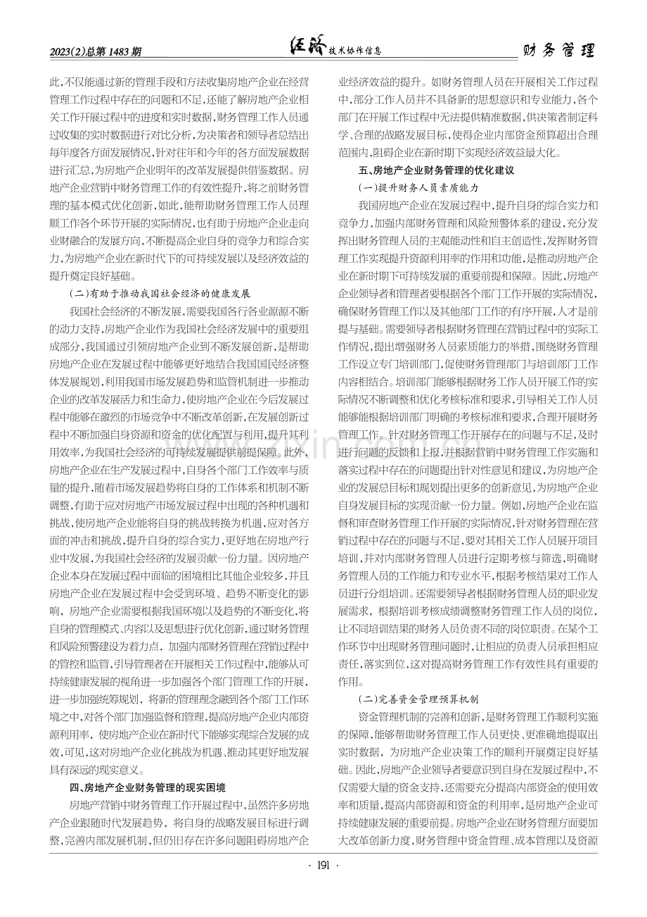 房地产企业财务管理探析.pdf_第2页