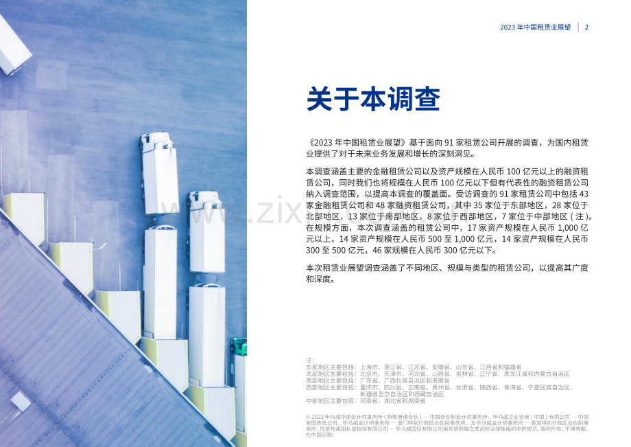 2023年中国租赁行业展望.pdf_第3页