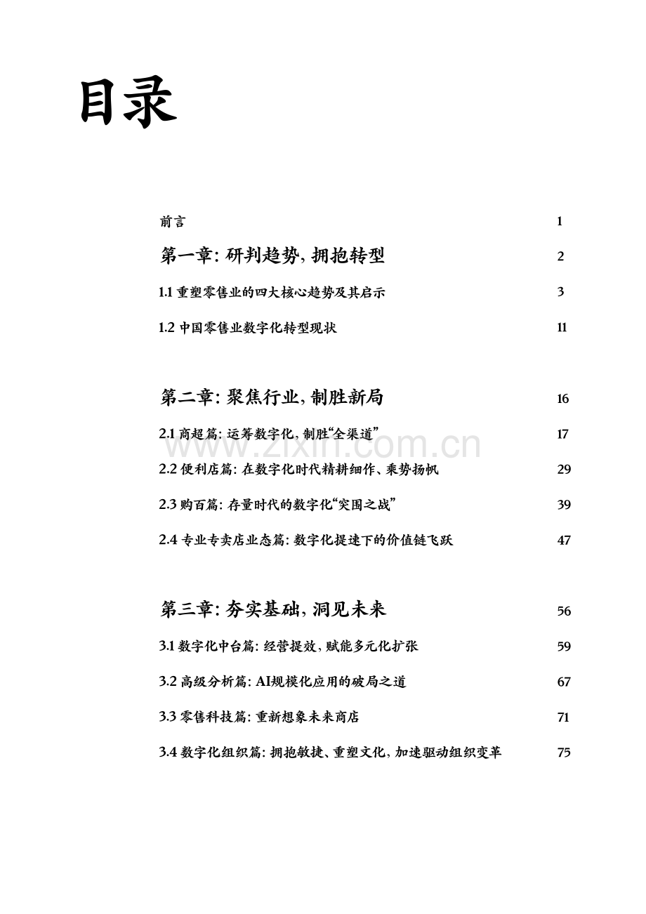 2022年中国零售数字化白皮书.pdf_第2页