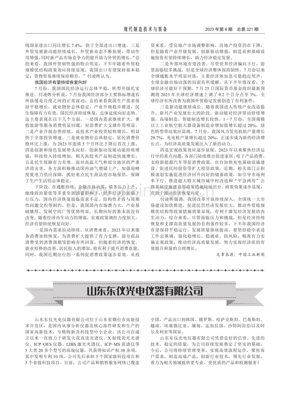 发展质量继续提高：我国相关高技术产品制造快速增长.pdf_第2页