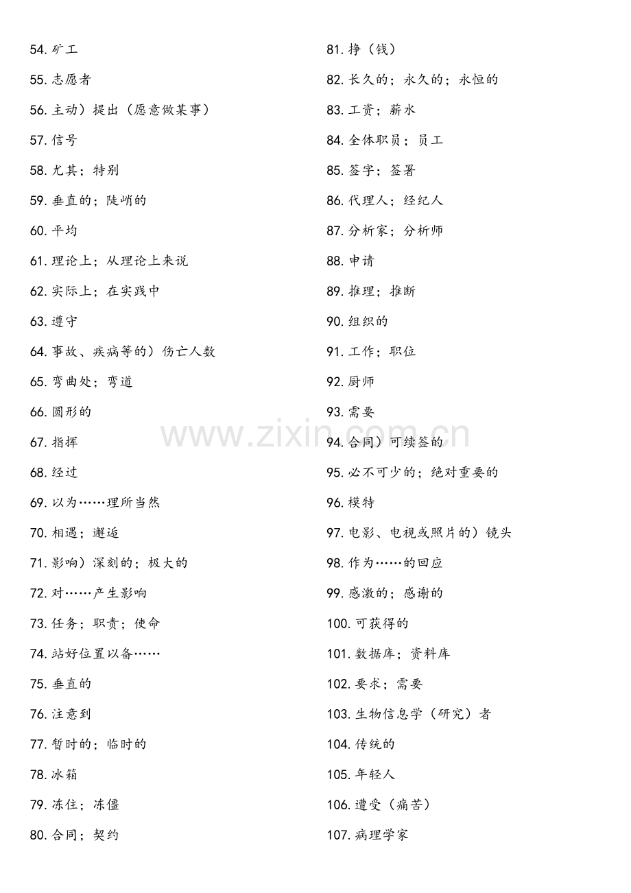 高中英语外研版必修五单词表-中文.doc_第2页