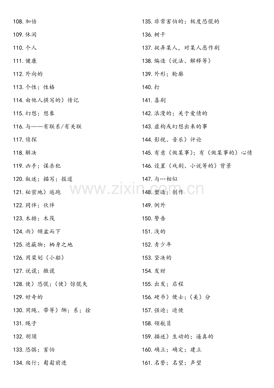 高中英语外研版必修五单词表-中文.doc_第3页