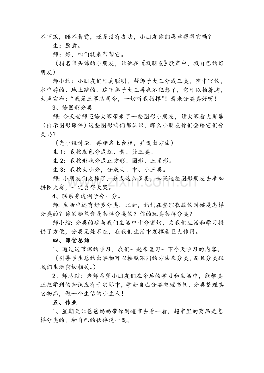 整理书包教案.doc_第3页