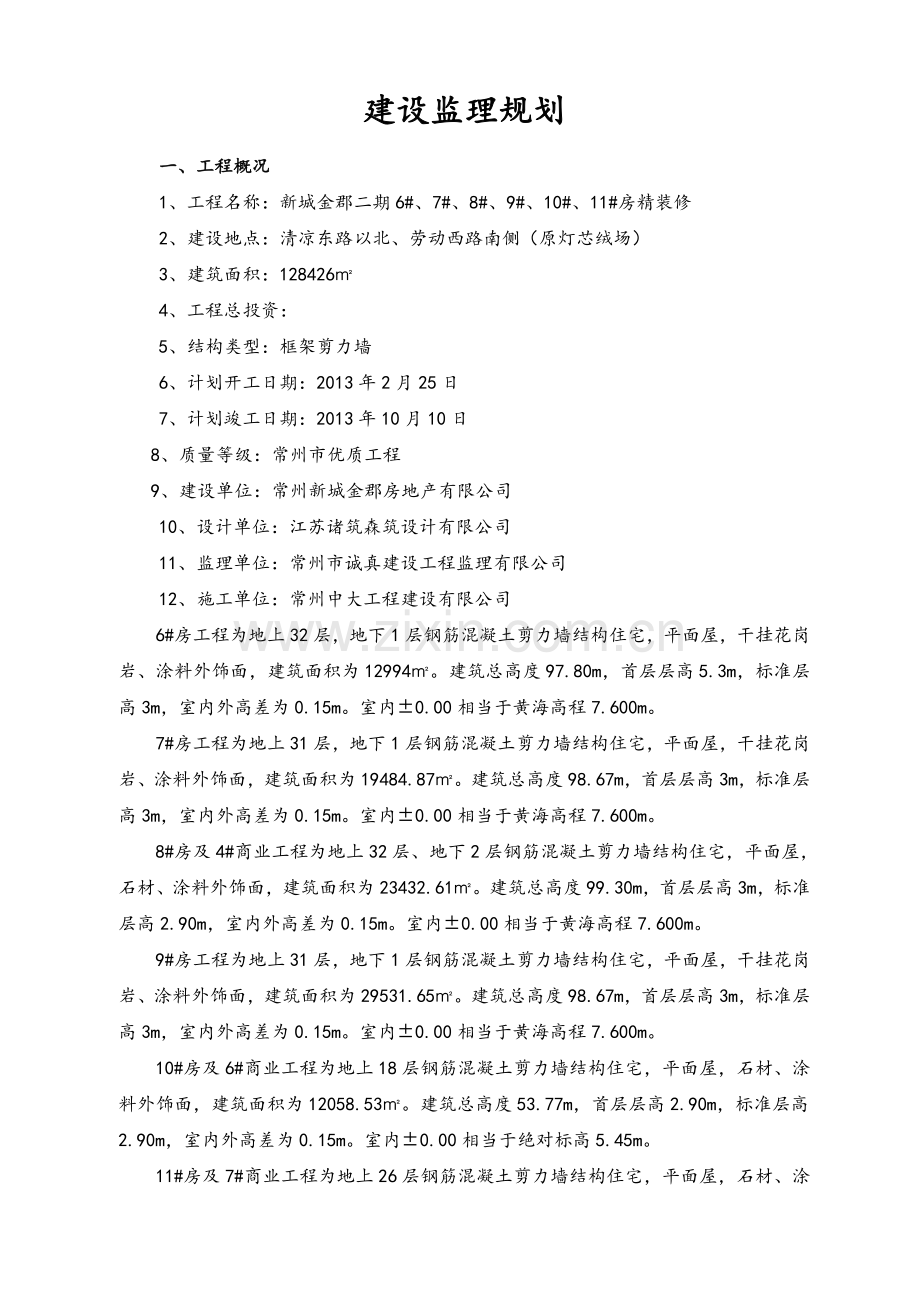 监理规划(精装修).doc_第3页