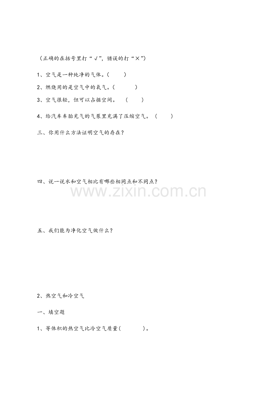 苏教版四年级上册科学练习题.doc_第2页