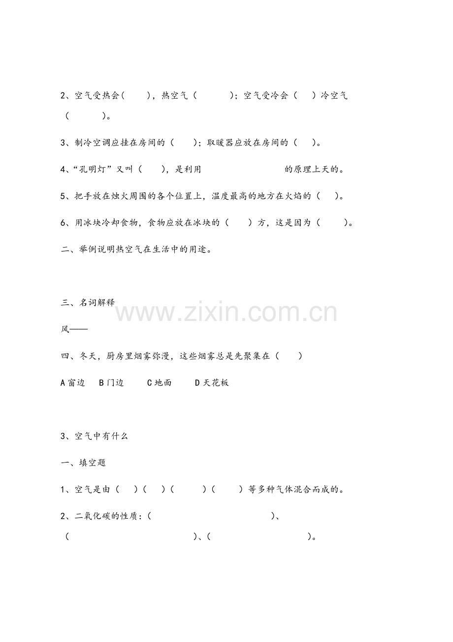 苏教版四年级上册科学练习题.doc_第3页