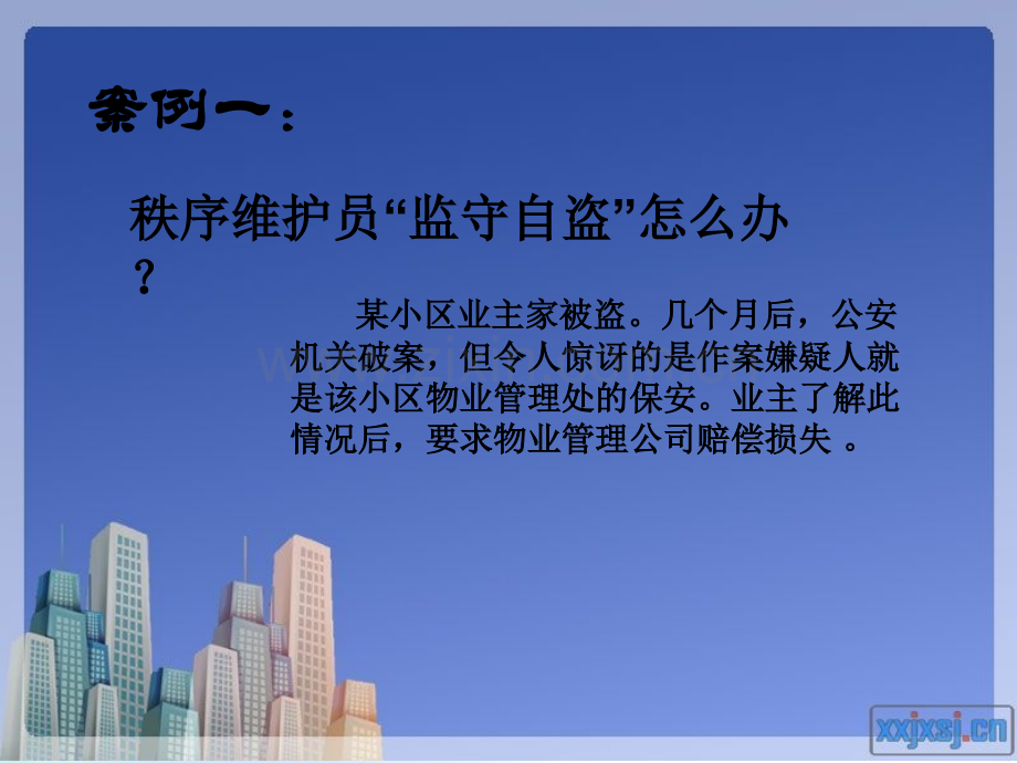 物业管理.ppt_第2页