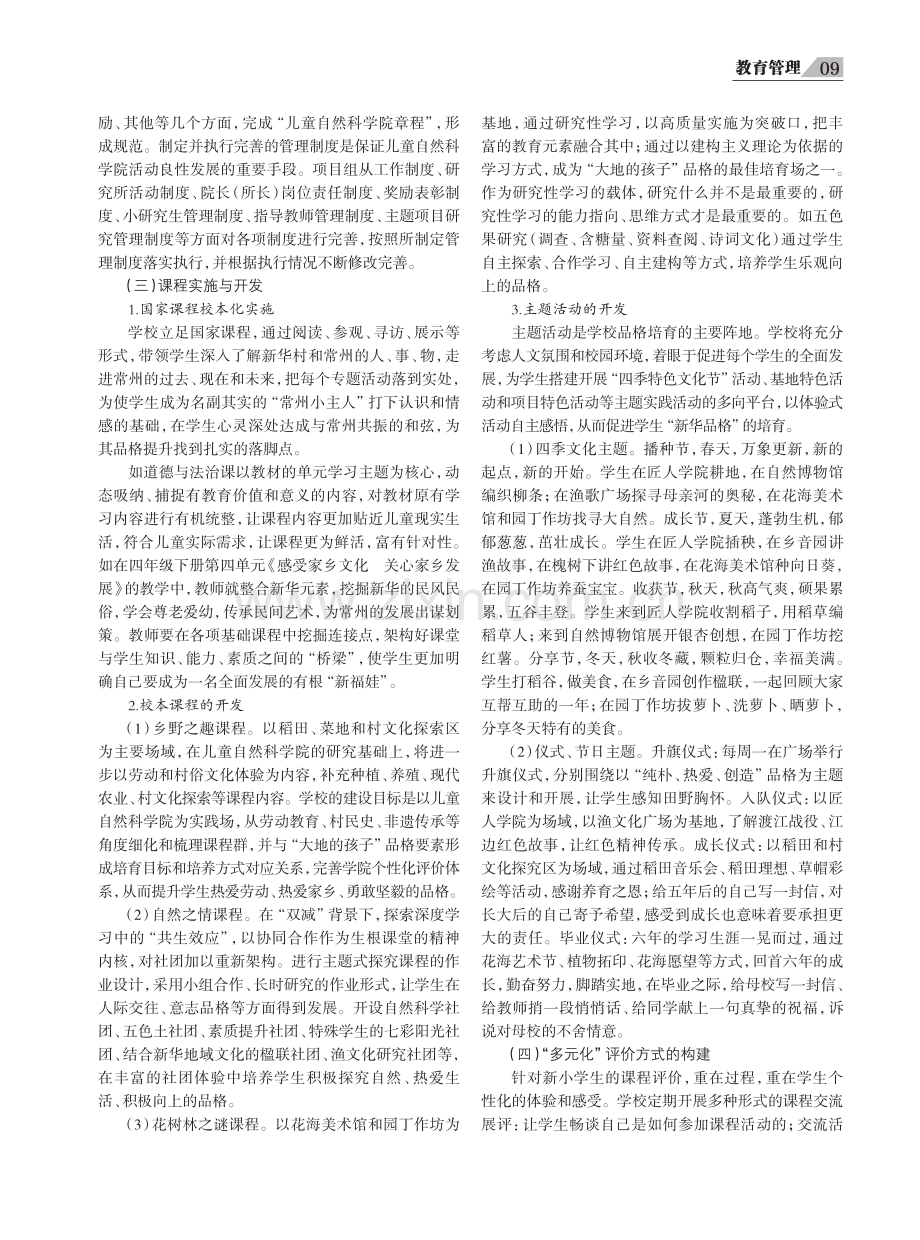 儿童自然科学院：乡村小学主动发展的实践与策略.pdf_第2页