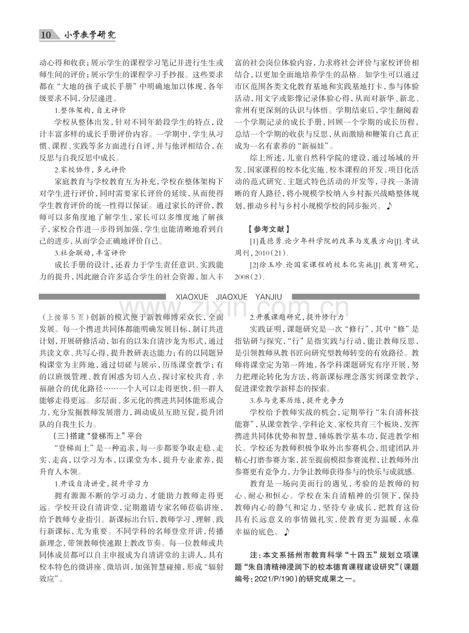 儿童自然科学院：乡村小学主动发展的实践与策略.pdf_第3页