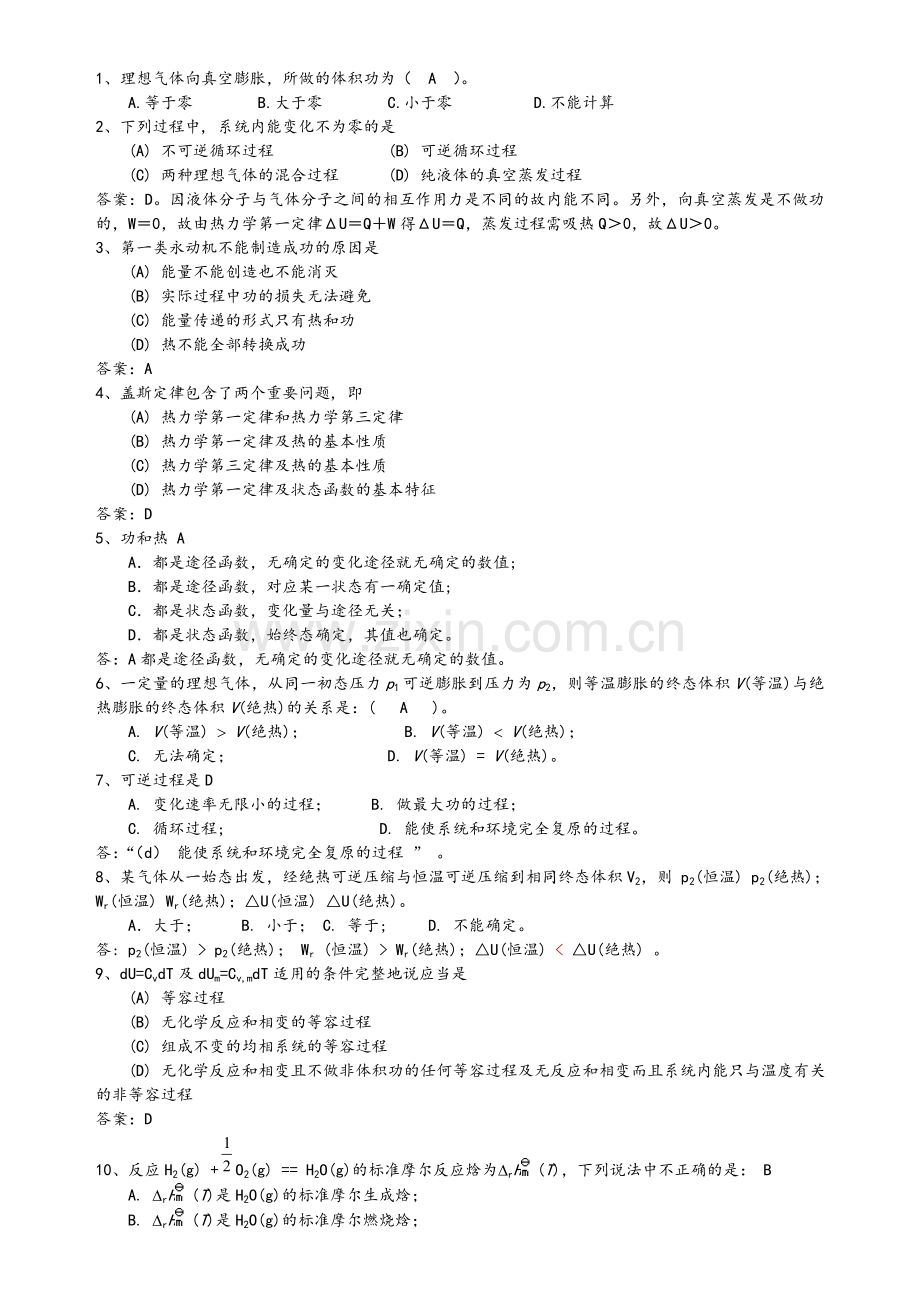 物理化学习题.doc_第2页