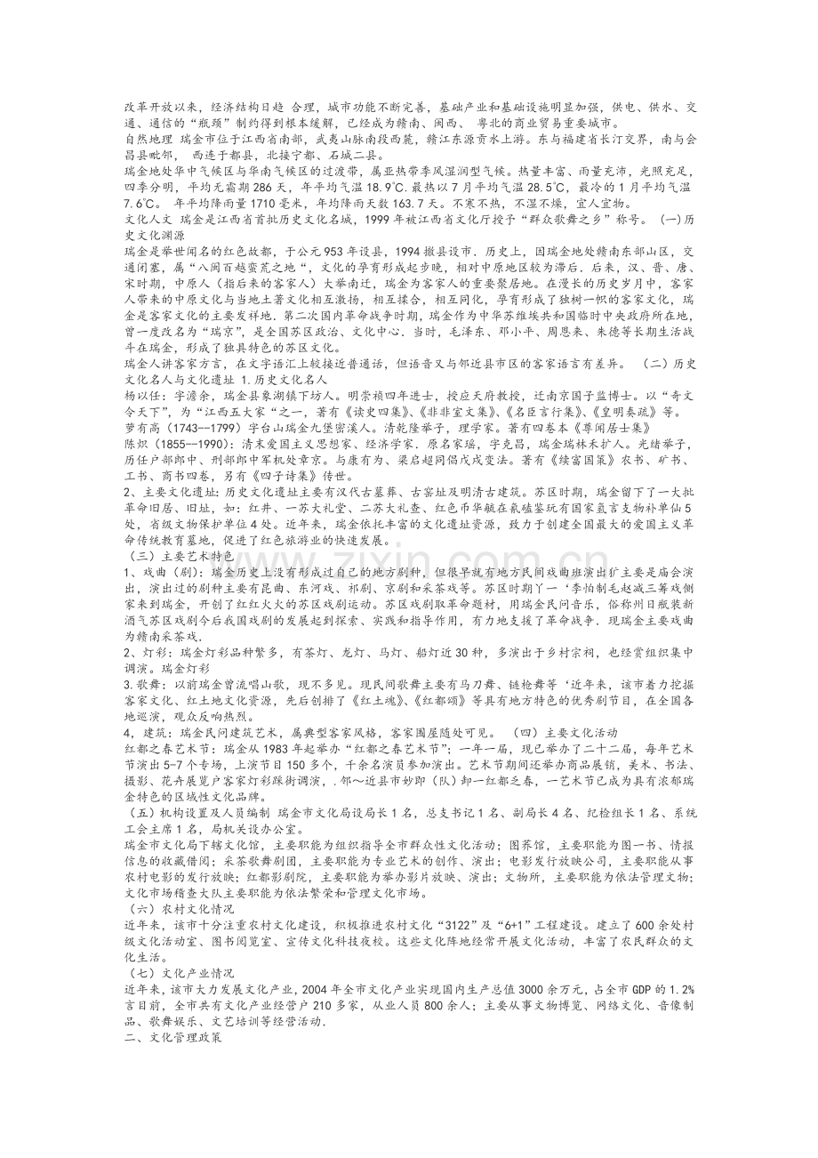 红色文化进课堂.doc_第3页