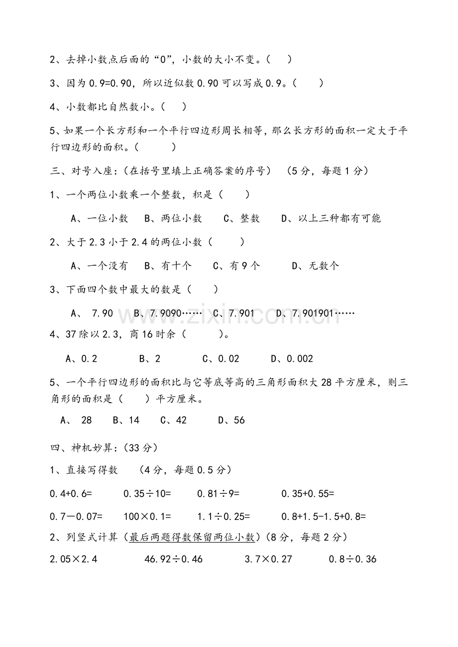 苏教版五年级数学上学期期末试题.doc_第2页