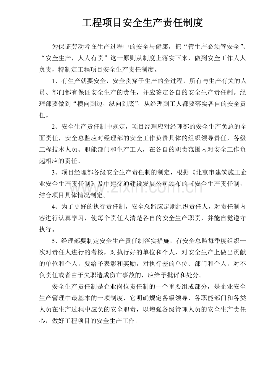 03项目经理部安全生产管理制度.doc_第3页