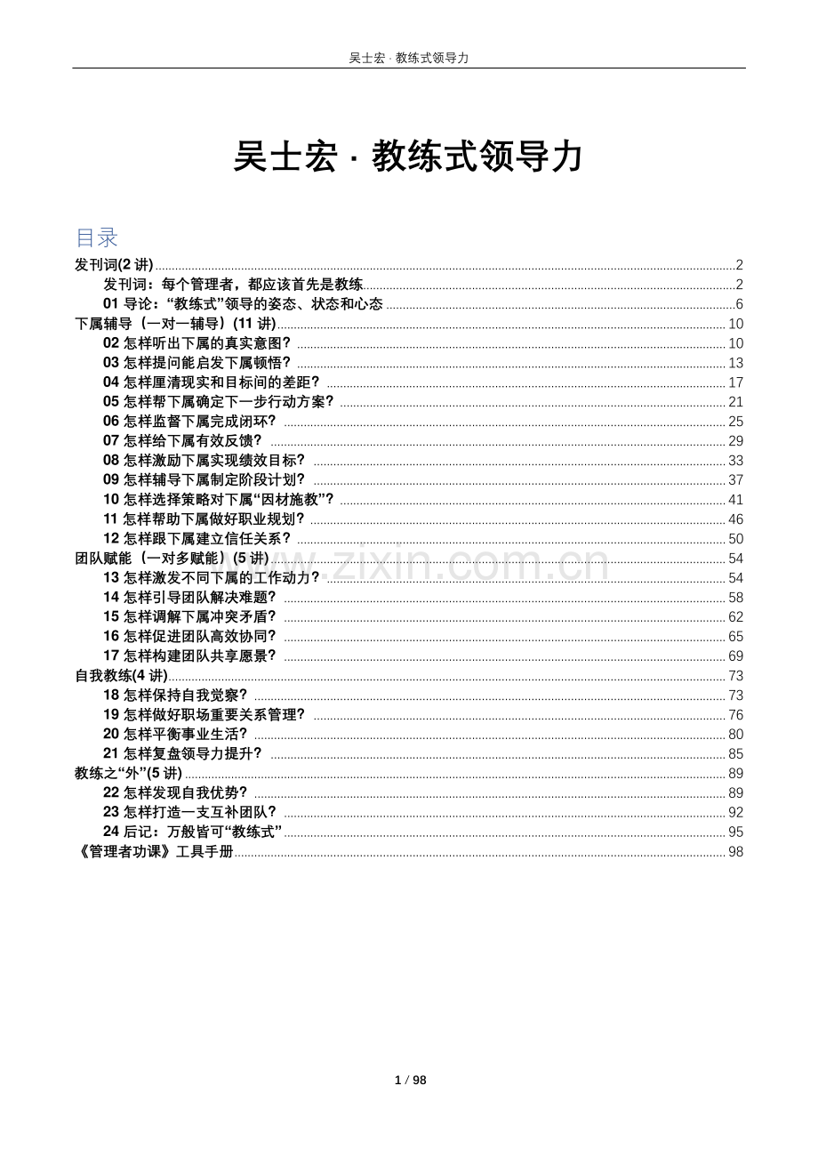 如何训练教练式领导力.pdf_第1页