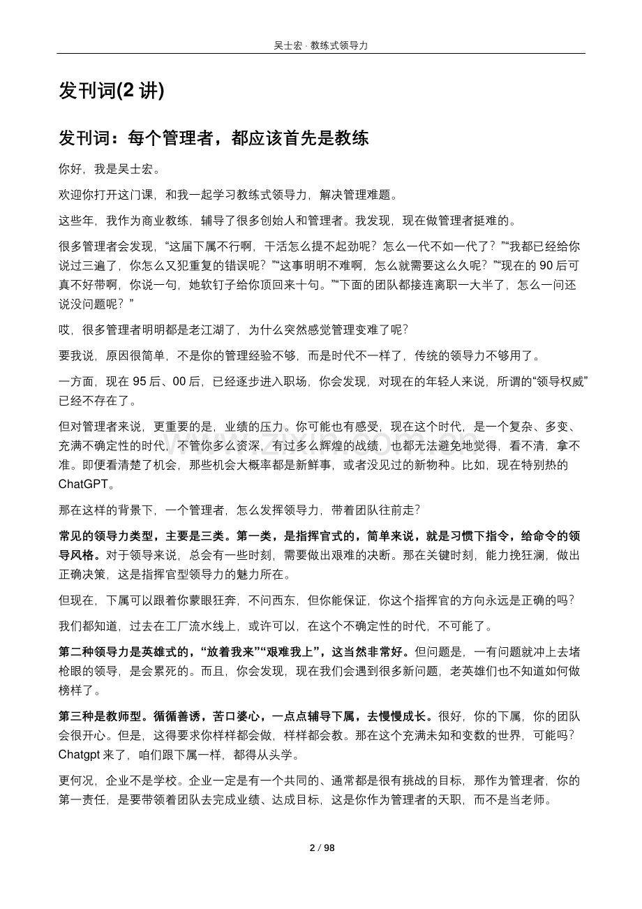 如何训练教练式领导力.pdf_第2页