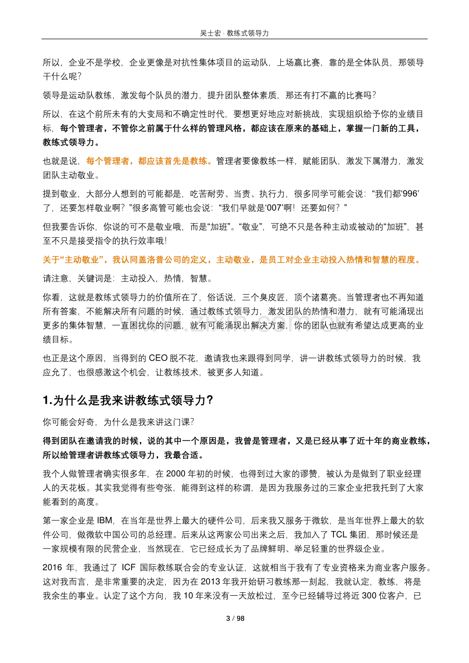 如何训练教练式领导力.pdf_第3页