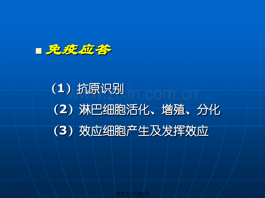 T淋巴细胞对抗原识别及应答.pptx_第2页