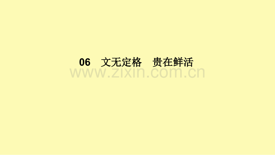 高中语文第6单元文无定格贵在鲜活1种树郭橐驼传课件新人教版选修中国古代诗歌散文欣赏.ppt_第1页