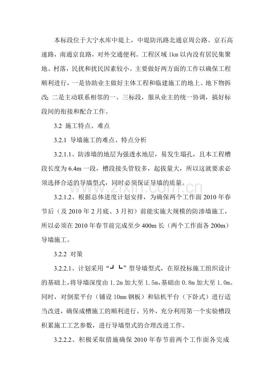 导墙施工专项方案.docx_第3页